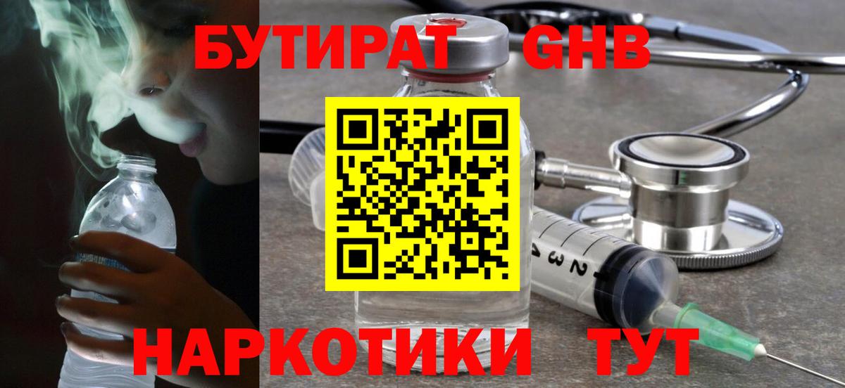 БУТИРАТ 99%  Вход с VPN  Кинешма 