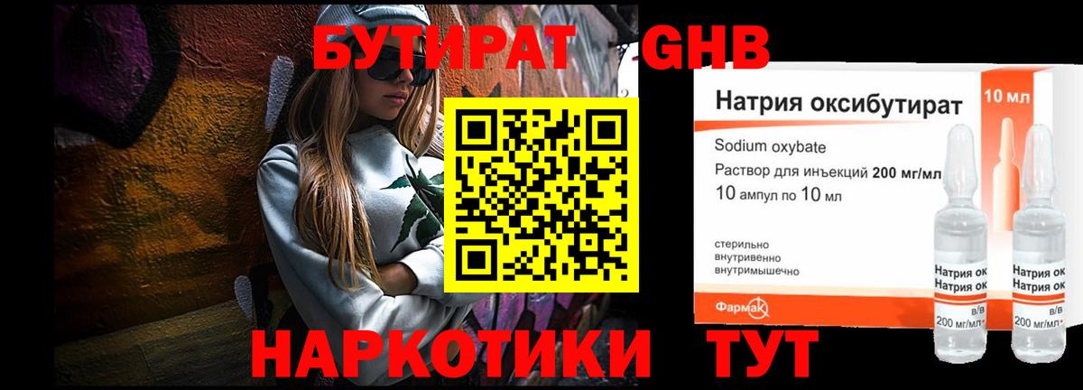 Бутират GHB Кинешма