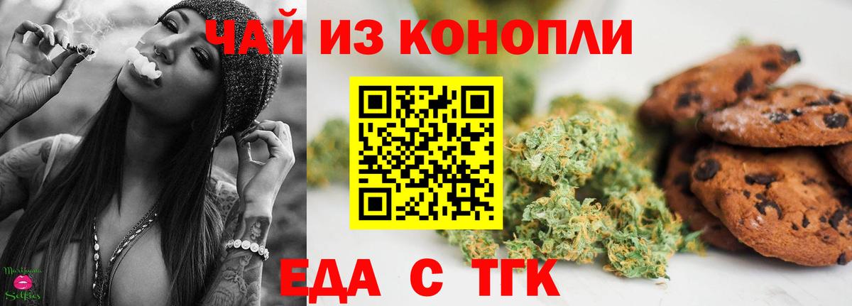Еда ТГК марихуана  Вход с VPN  Кинешма 