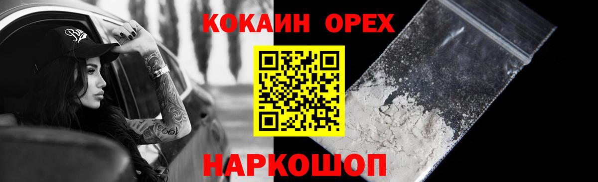 Кинешма  КОКАИН  Вход с VPN  КОКАИН VHQ 