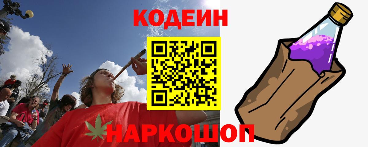 Кодеиновый сироп Lean Purple Drank Кинешма