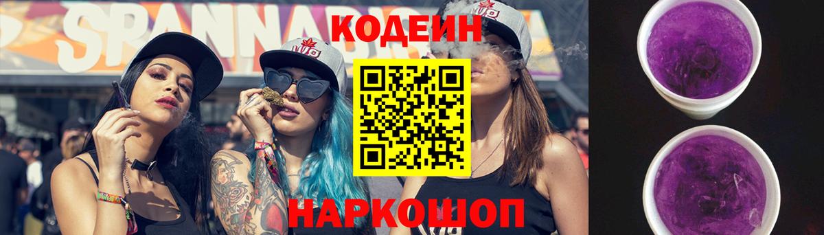 Кинешма  Кодеин напиток Lean (лин)  Вход с VPN 