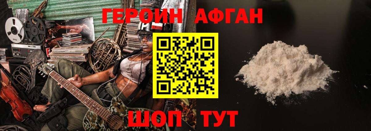 ГЕРОИН афганец Кинешма