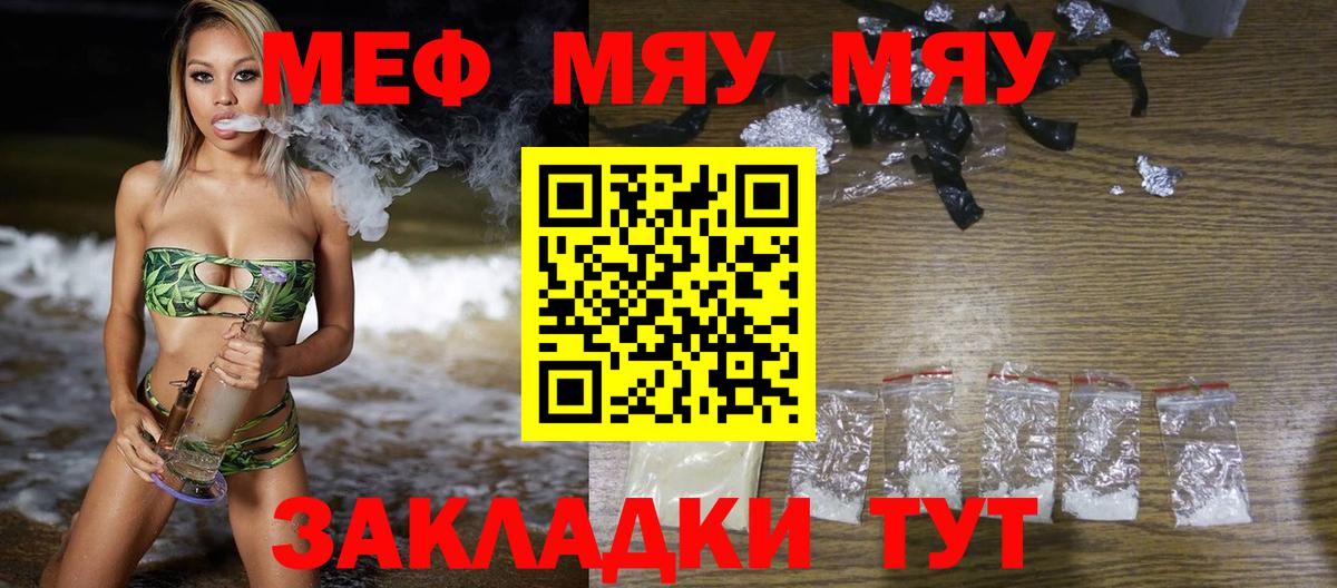Меф кристаллы  МЯУ-МЯУ  Кинешма  Вход с VPN 