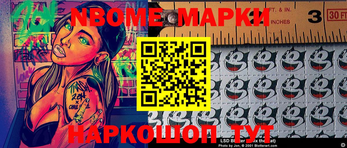 Марки N-bome 1500мкг Кинешма