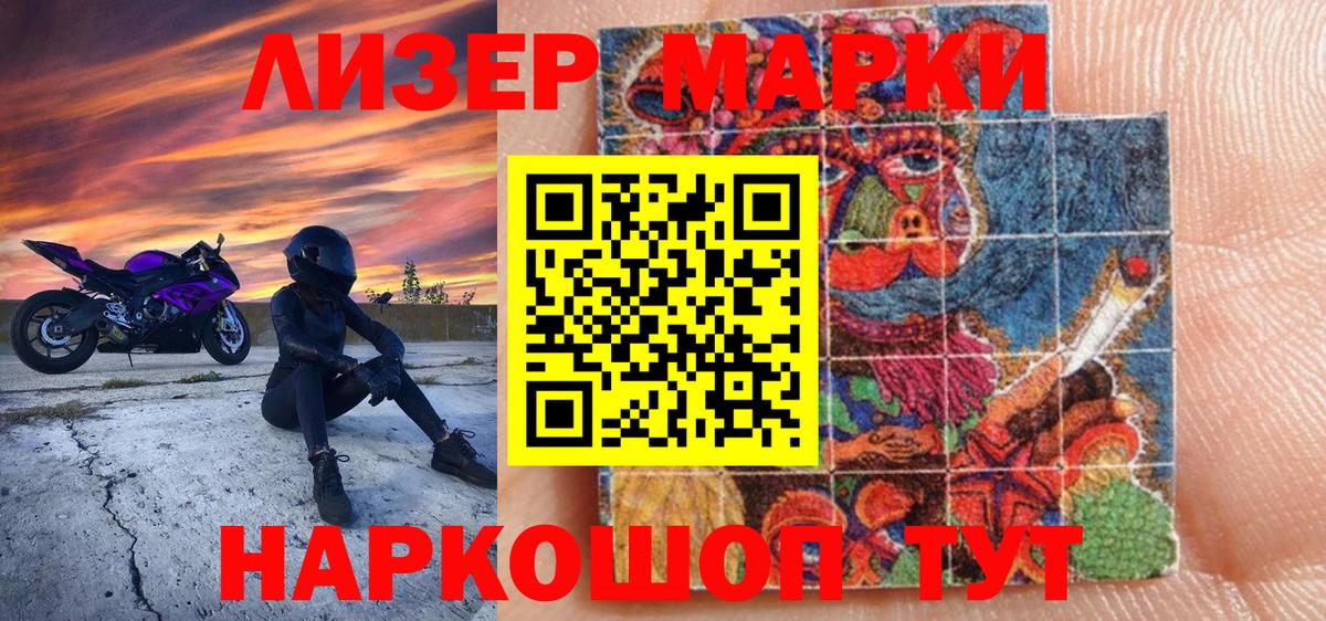 Марки 25I-NBOMe 1500мкг  Вход с VPN  купить наркотики цена  Кинешма  Марки 25I-NBOMe 1500мкг 